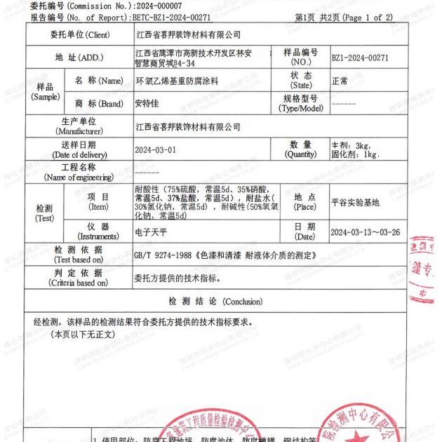 赤峰重防腐地坪,赤峰超强耐腐蚀涂料产品图3