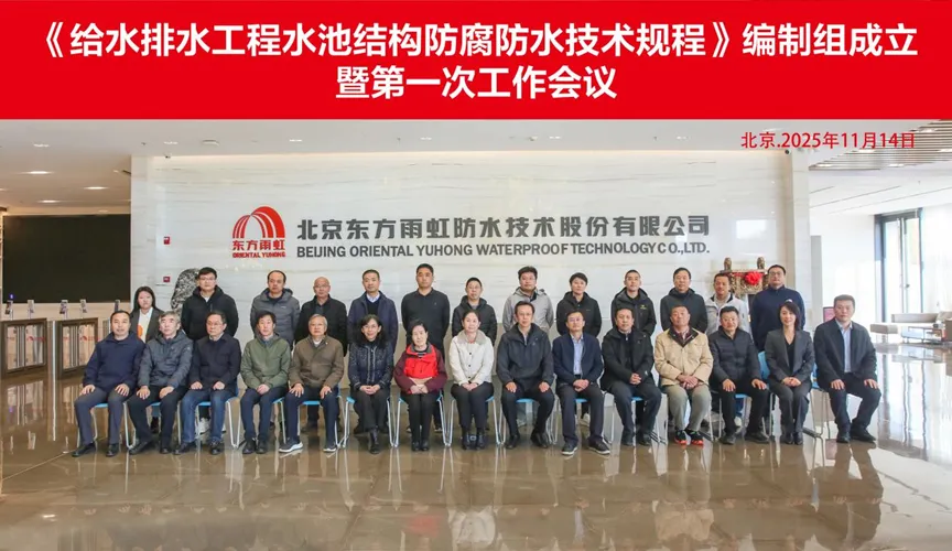 赤峰安特佳防腐地坪公司受邀参编《给水排水工程水池结构防腐防水技术规程》国家团体标准